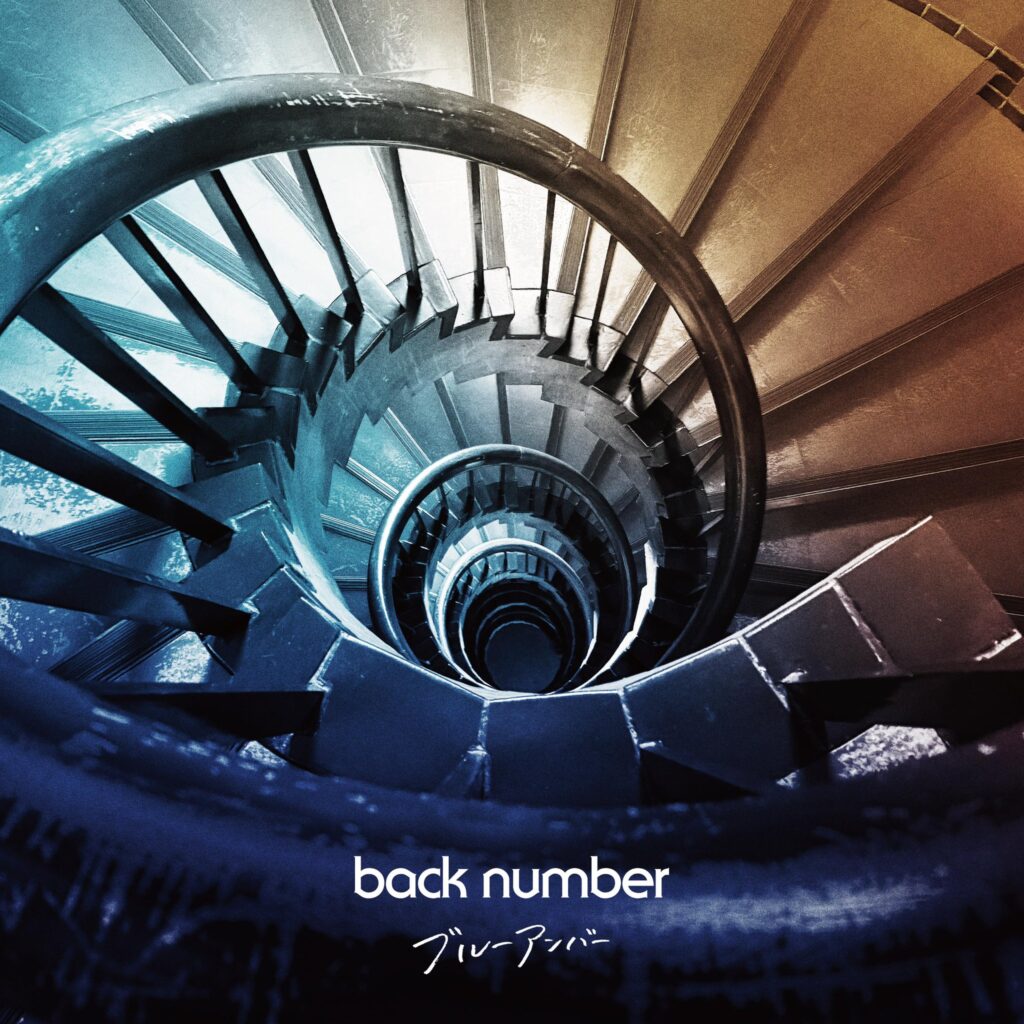 back number - Blue Amber (Lirik Terjemahan) / Anata wo Ubatta Sono Hi kara theme song