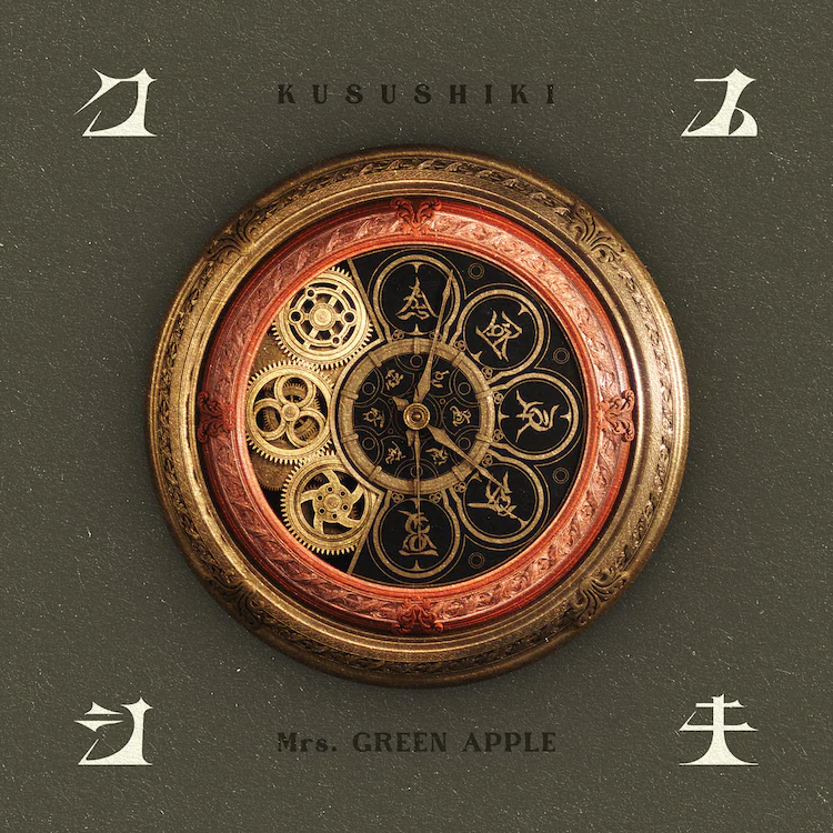 Mrs. GREEN APPLE - Kusushiki / Lirik Lagu, Makna, dan Terjemahan